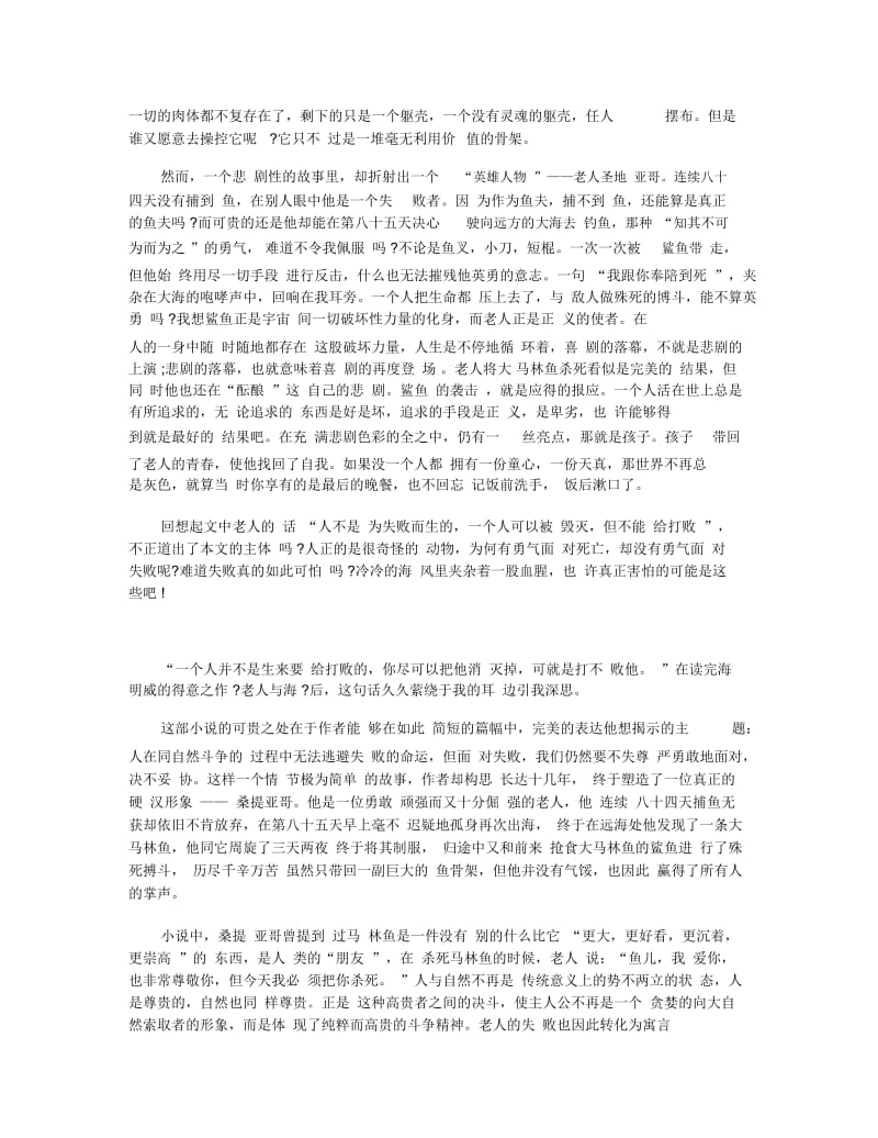 老人与海读后感600字_老人与海读书心得五篇.docx_第2页