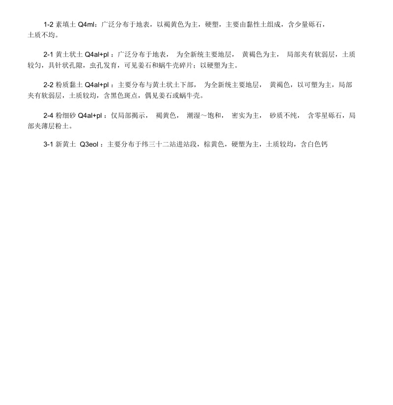 化学泥浆护壁总结(最终版).docx_第2页