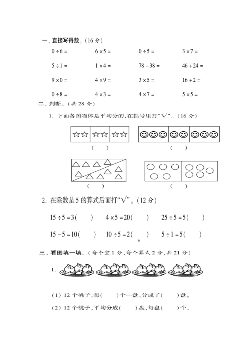 青岛版第五单元平均分测试题.doc_第1页