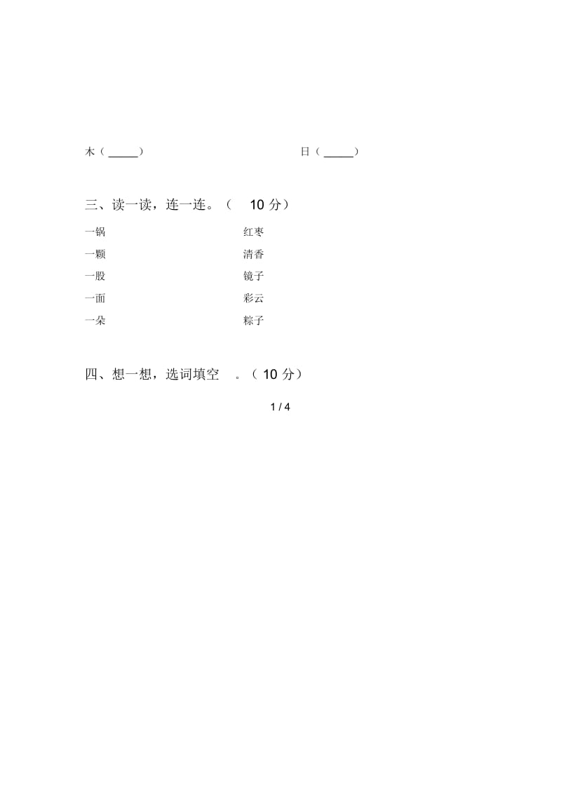 苏教版一年级语文下册五单元试卷附答案.docx_第2页