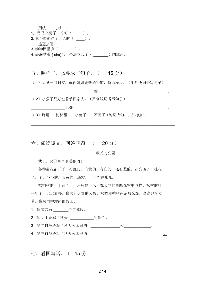 苏教版一年级语文下册五单元试卷附答案.docx_第3页