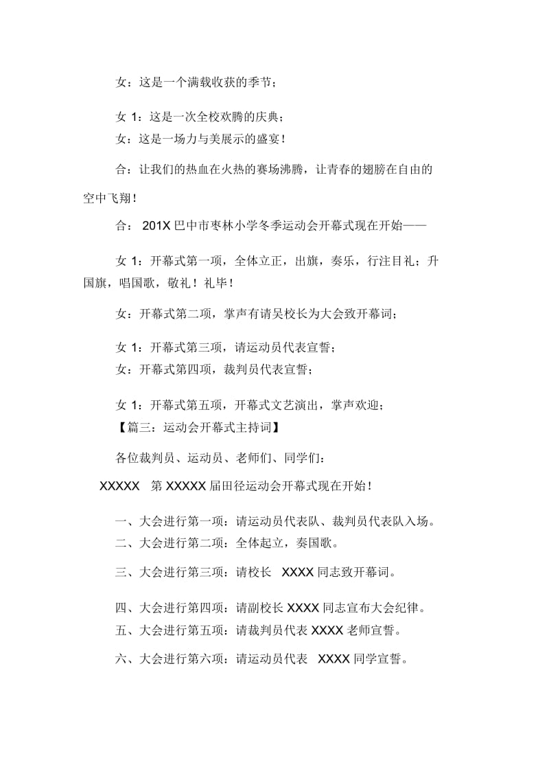 运动会开幕式的主持词范文.docx_第2页