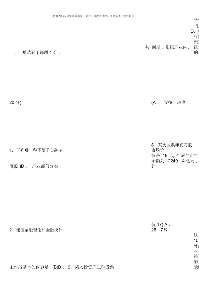 金融统计分析期末综合复习资料电大.docx_第1页