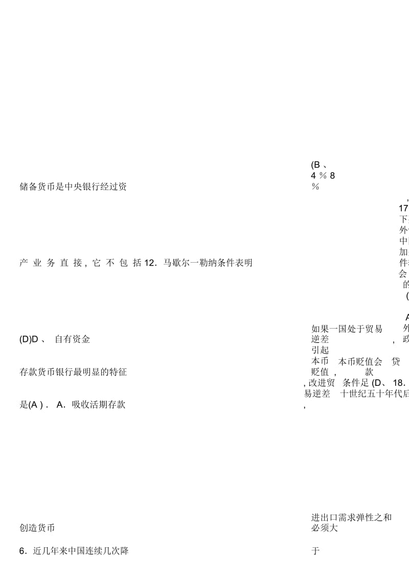 金融统计分析期末综合复习资料电大.docx_第3页