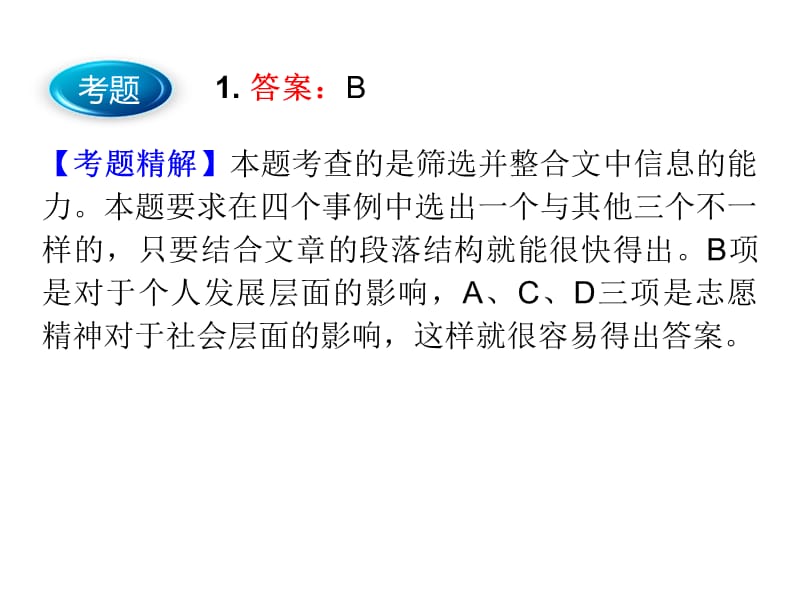 高考语文一轮复习分享一般论述类文章阅读PPT参考课件.ppt_第3页