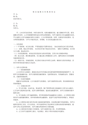 银企战略合作框架协议.doc