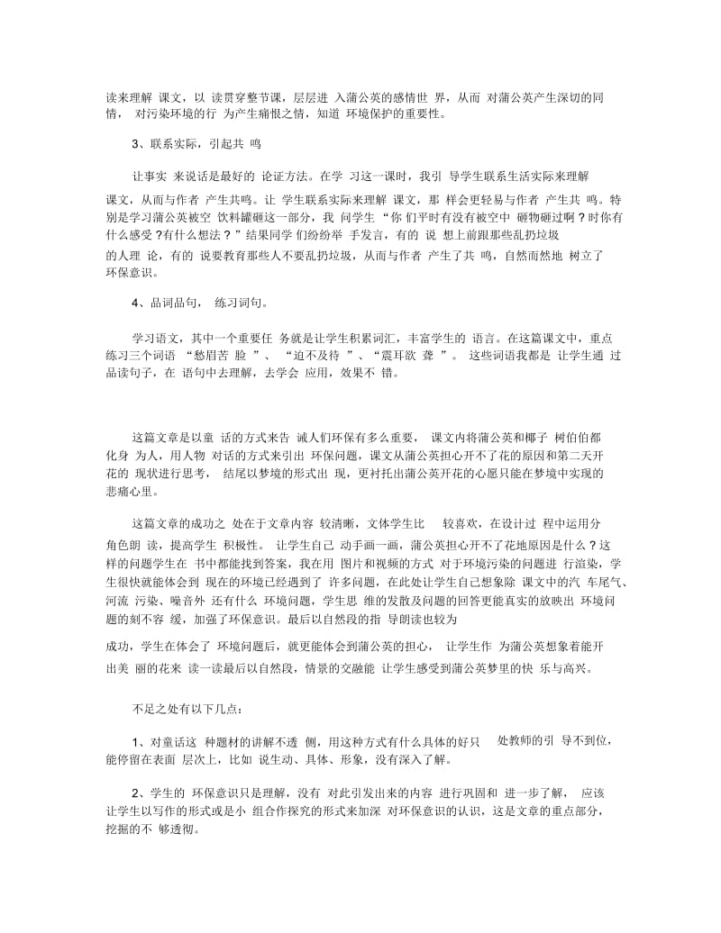 蒲公英的梦第一课时教学反思.docx_第2页