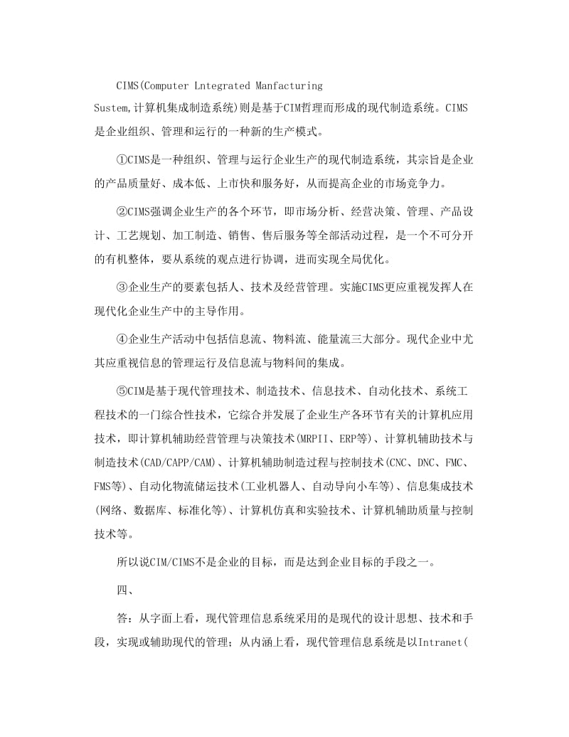 先进制造技术的答案.doc_第3页