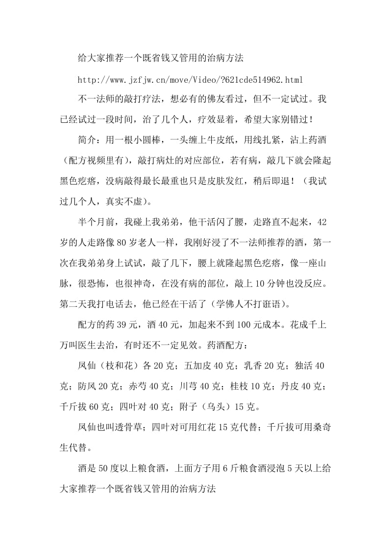 给大家推荐一个既省钱又管用的治病方法.doc_第1页