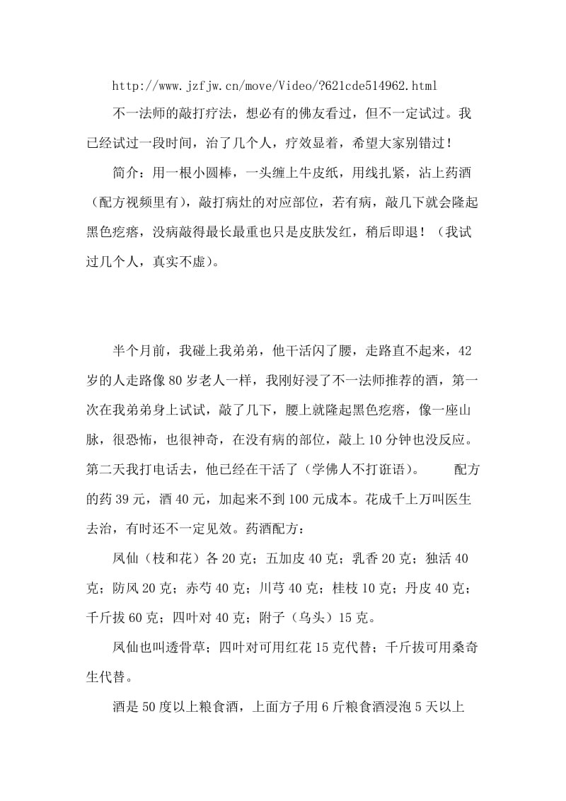 给大家推荐一个既省钱又管用的治病方法.doc_第2页