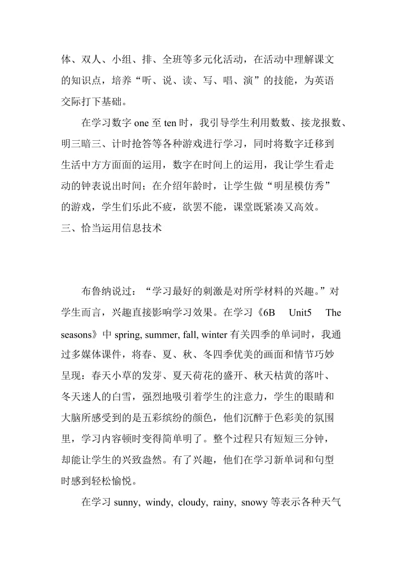 打造高效课堂英语教师如何做.doc_第2页