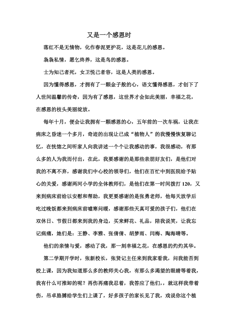 又是一个感恩时.doc_第1页