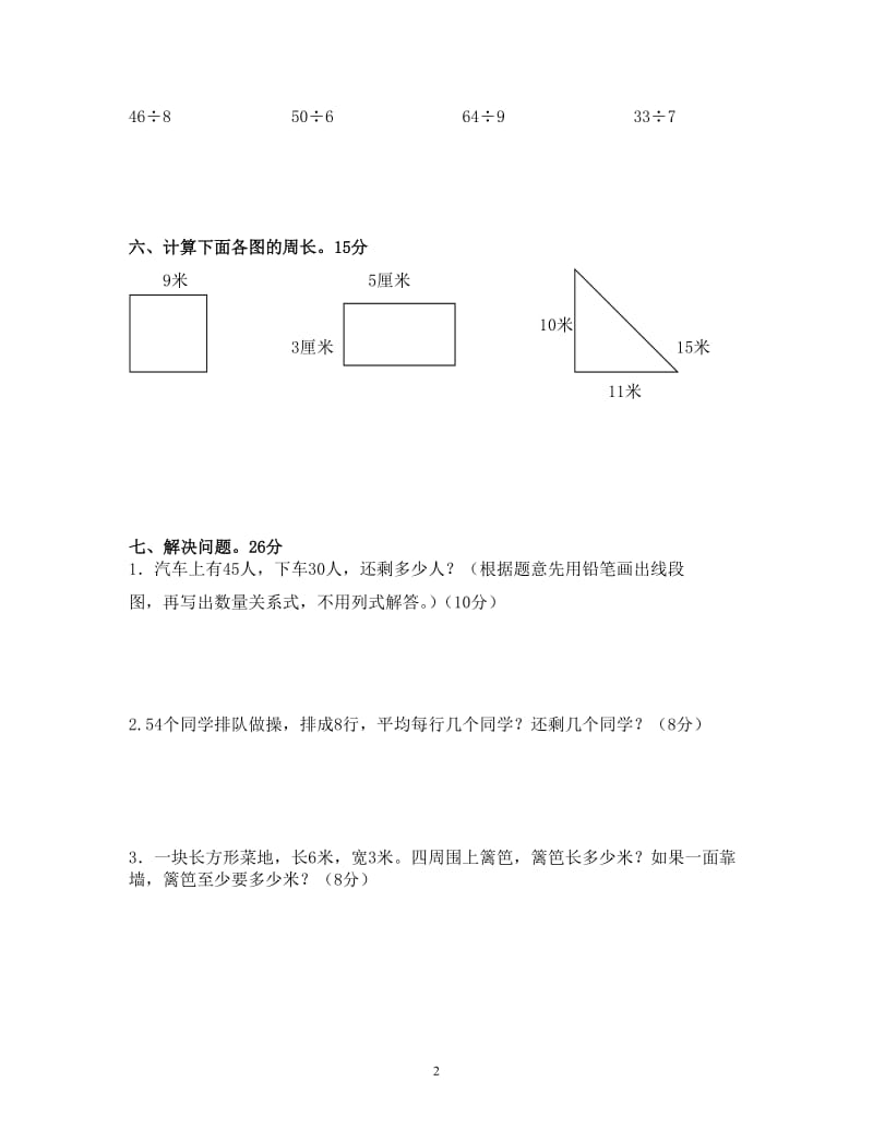 三、四单元试卷.doc_第2页