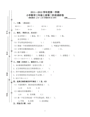 三、四单元试卷.doc