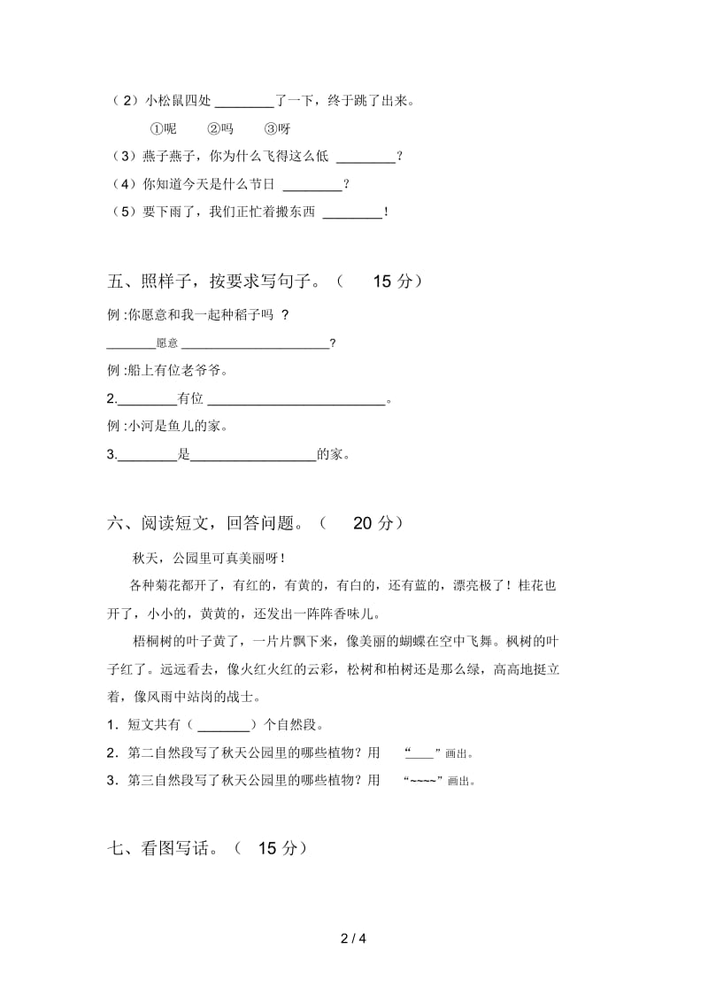 西师大版一年级语文下册三单元真题试卷及答案.docx_第2页