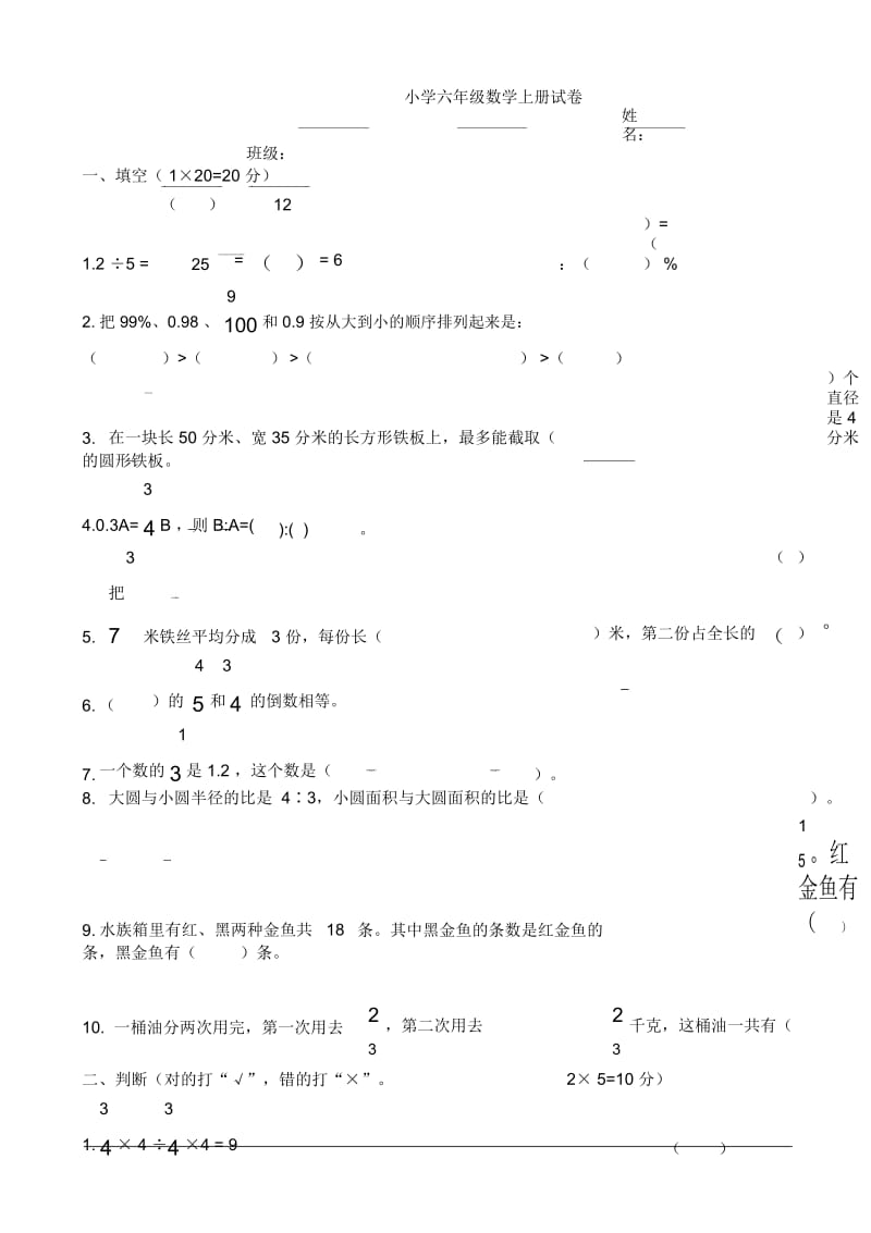 重点小学六年级上册数学期末试卷(2).docx_第1页