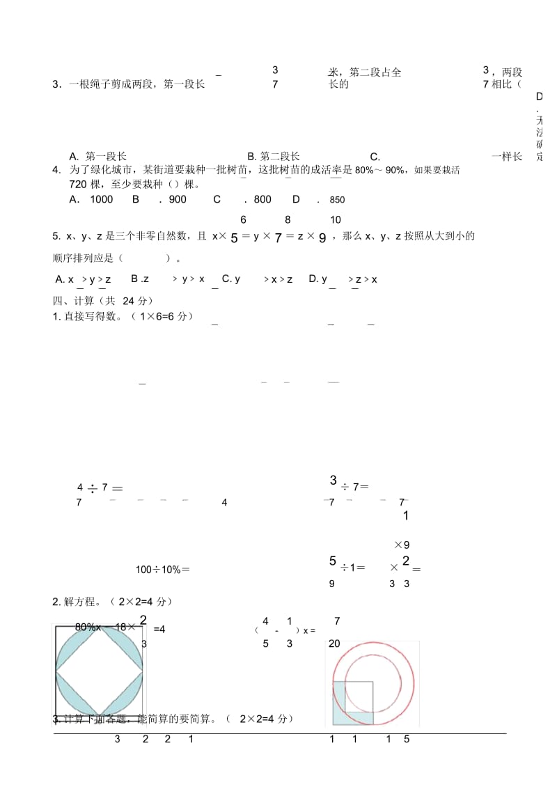 重点小学六年级上册数学期末试卷(2).docx_第3页