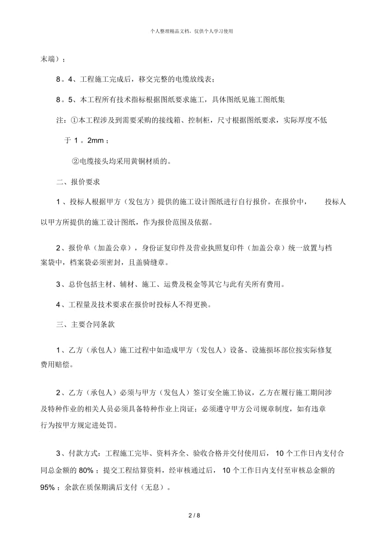 等离子项目电气安装工程招标文件.docx_第2页