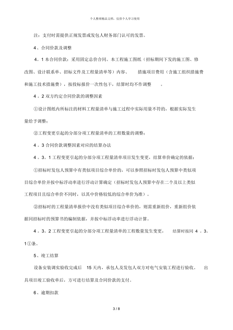 等离子项目电气安装工程招标文件.docx_第3页