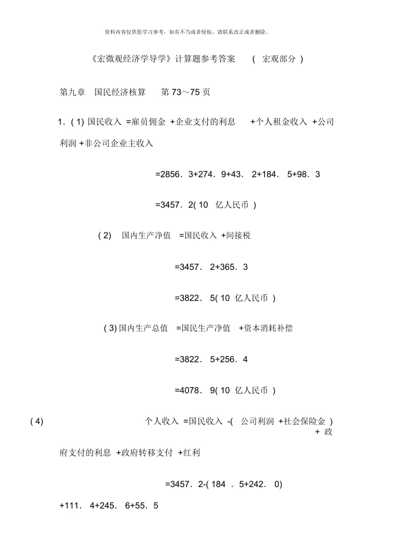 西方经济学导学计算题参考答案宏观部分.docx_第1页