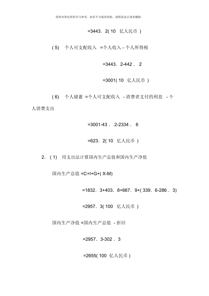 西方经济学导学计算题参考答案宏观部分.docx_第2页