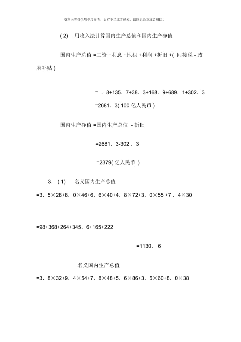 西方经济学导学计算题参考答案宏观部分.docx_第3页