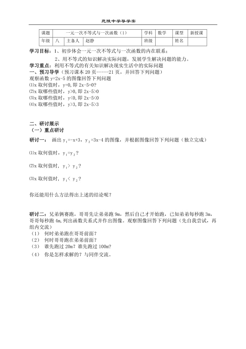 八年级下册第一章第六节导学稿.doc_第1页