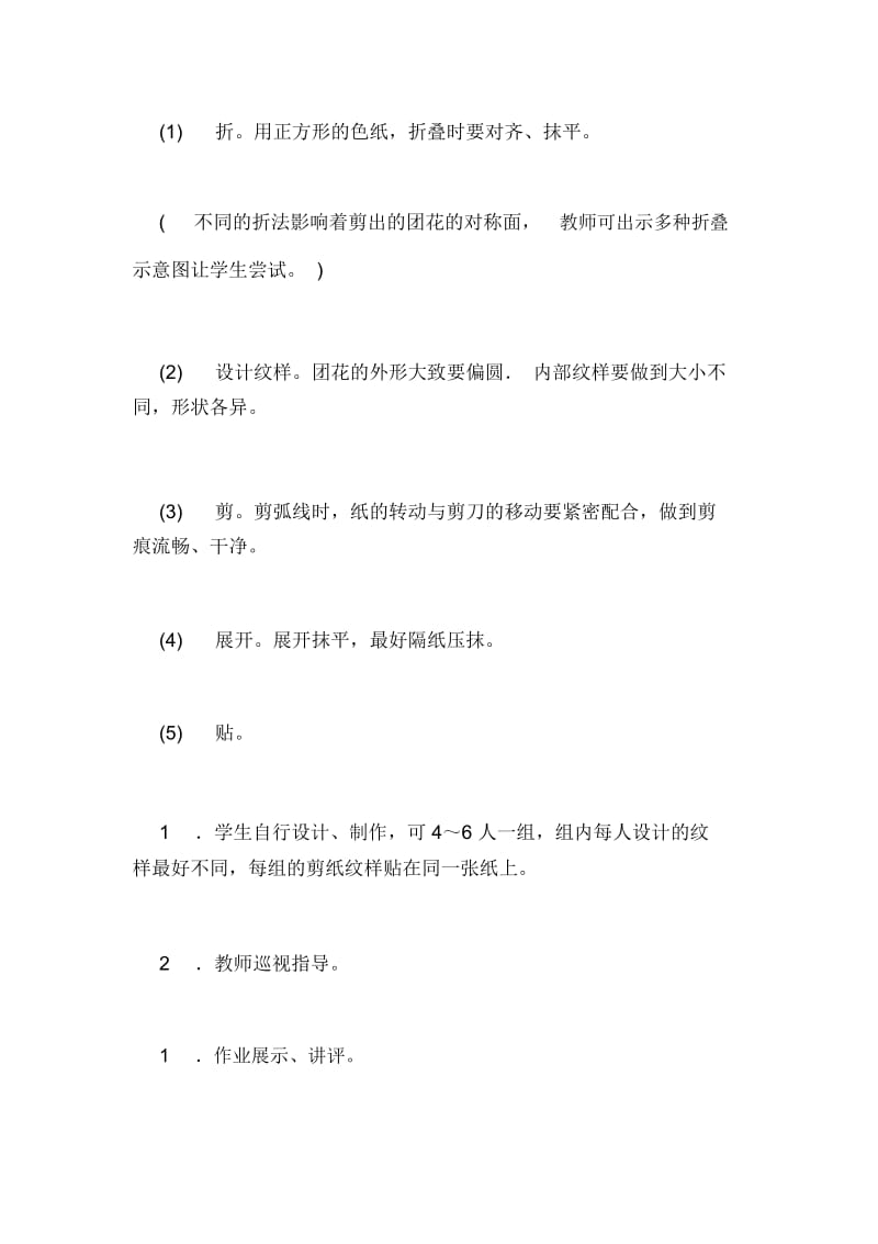 真情对印小学美术第八册教案.docx_第2页