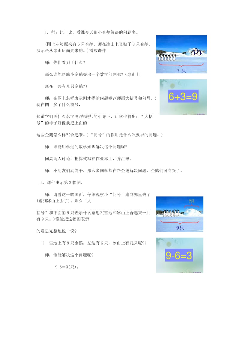 《可爱的企鹅》教学实录.doc_第2页