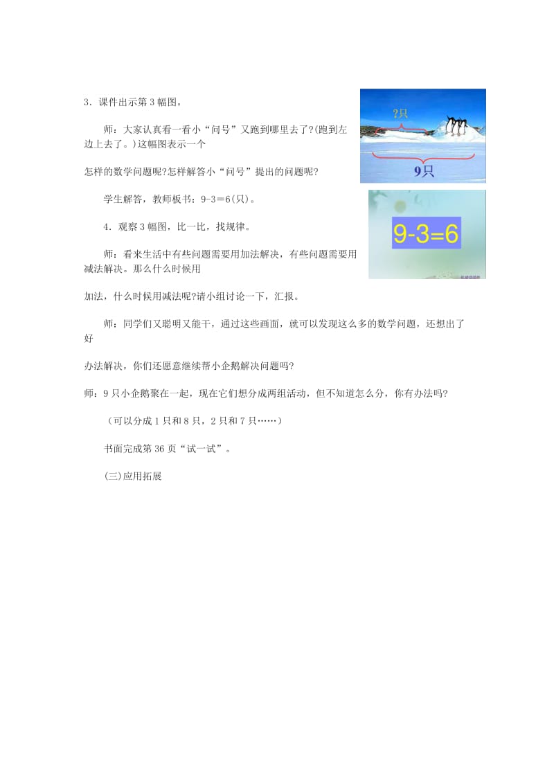 《可爱的企鹅》教学实录.doc_第3页