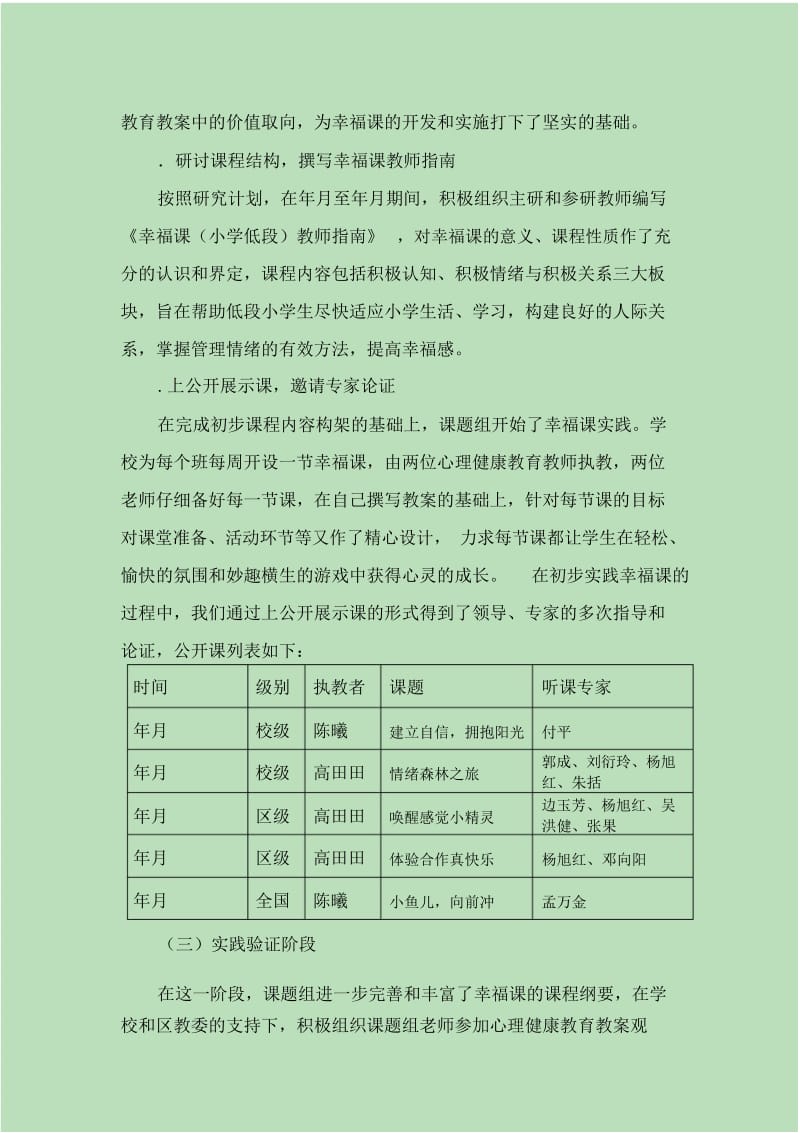 重庆市南岸区教育科学十二五规划度幸福教育.docx_第2页