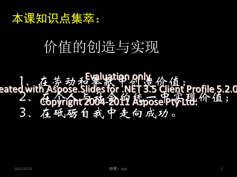 高中政治生活与哲学价值的创造与实现人教必修PPT参考课件.ppt_第2页