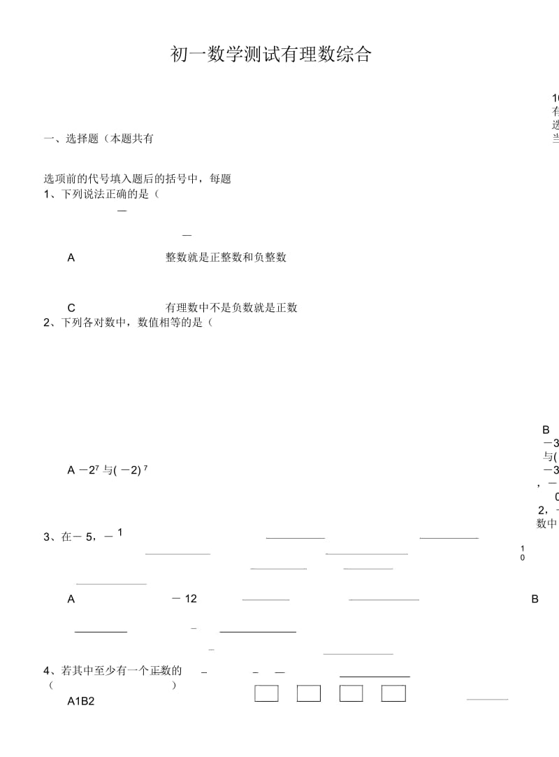 初一上册数学测试题.docx_第1页