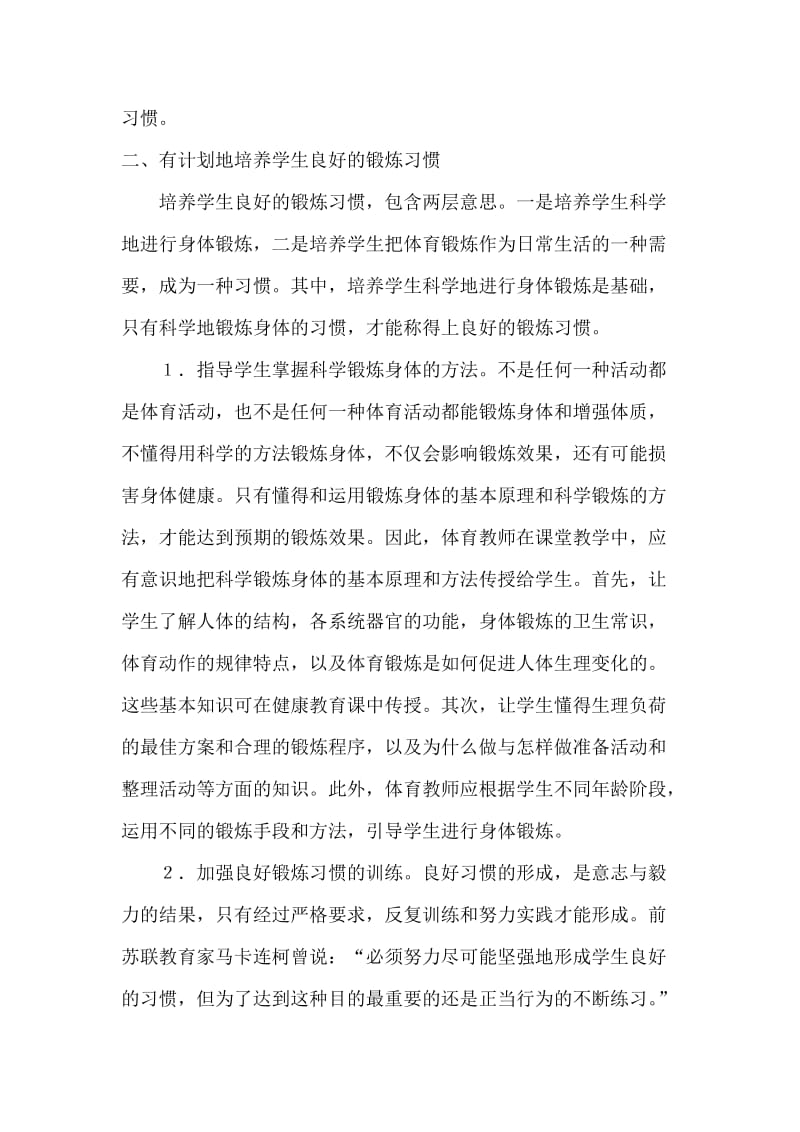 体育教学中培养学生良好的锻炼习惯.doc_第2页