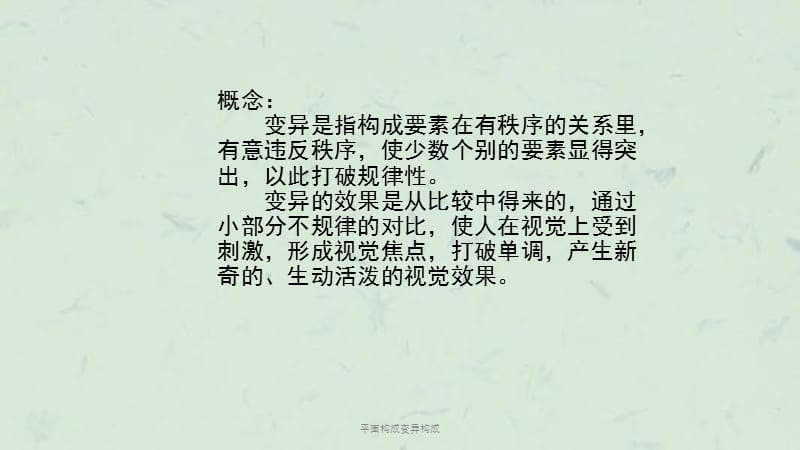 平面构成变异构成课件.ppt_第2页