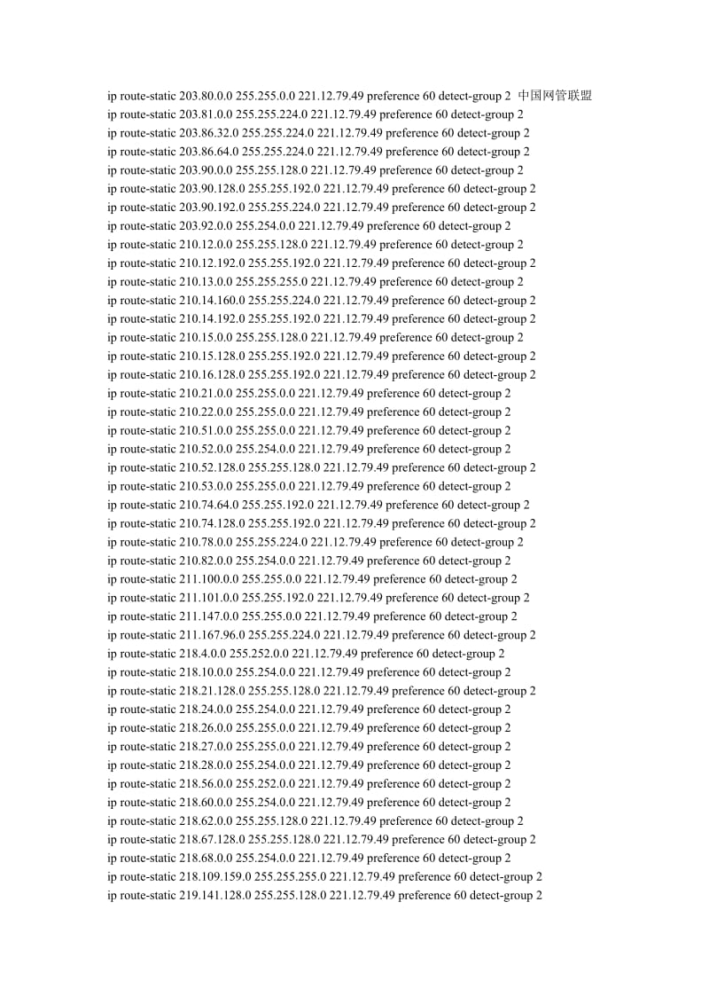 电信网通双出口负载分担设置指导.doc_第3页