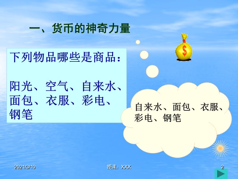 经济政治与社会商品的交换与消费PPT参考课件.ppt_第2页