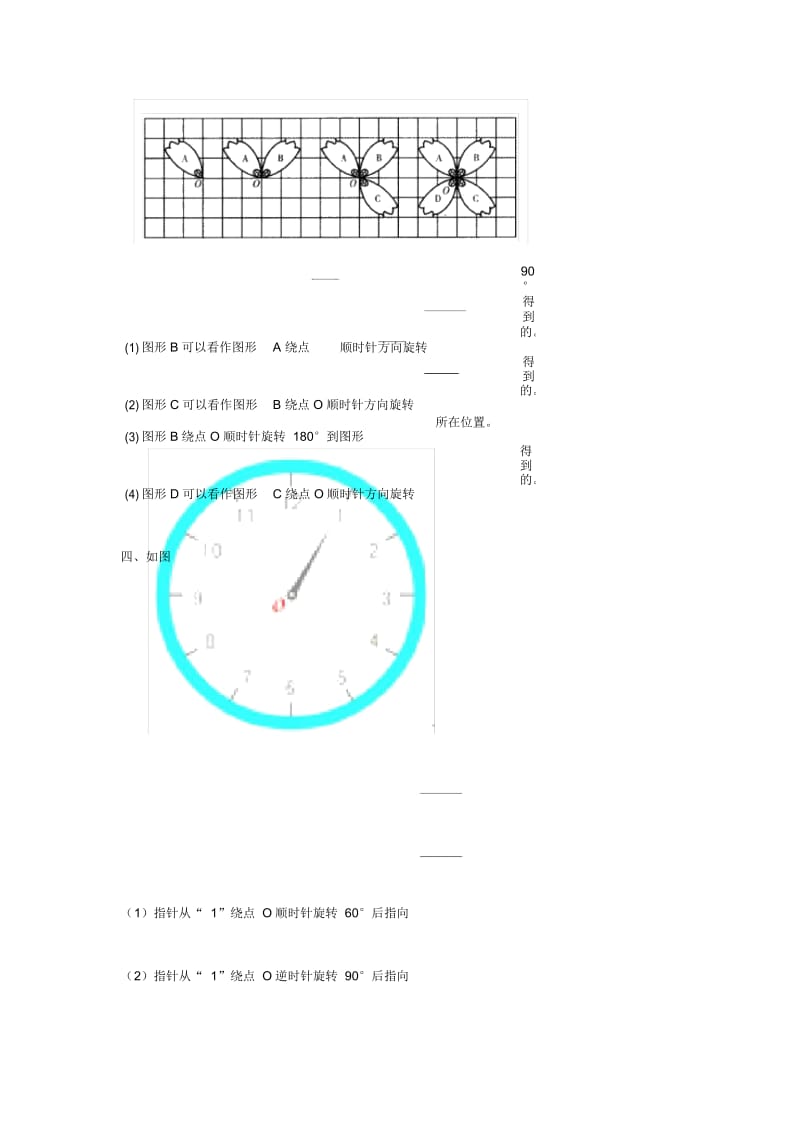 六年级数学上册+第3单元+图形的变换单元检测(无答案)+(北师大版).docx_第2页