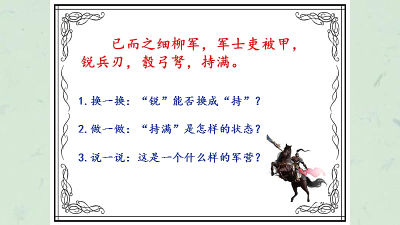 周亚夫军细柳省优秀课件.ppt_第3页