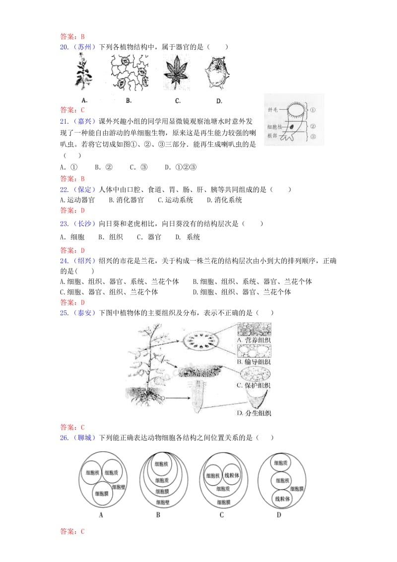 新课标人教版中考生物试题汇编(生物体的结构层次).doc_第3页