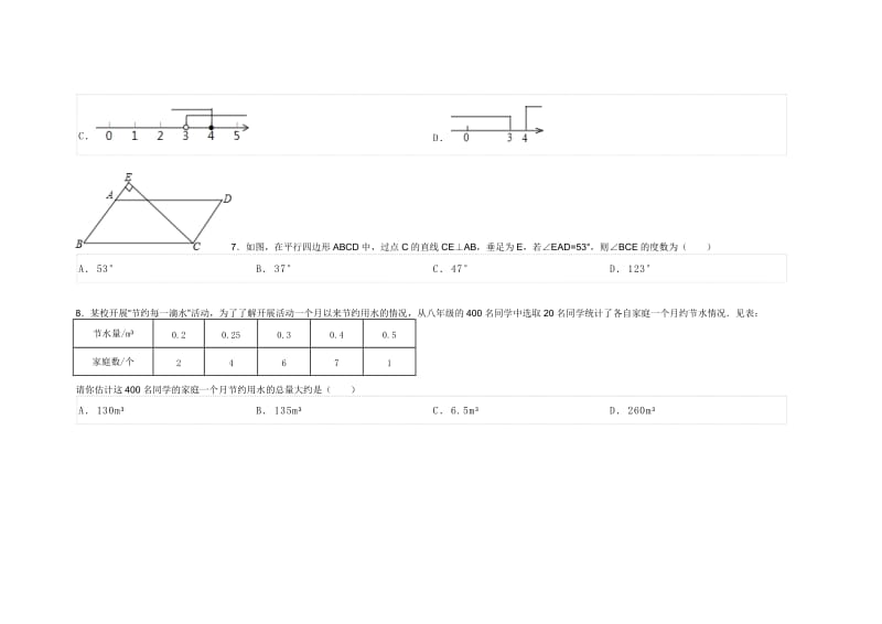 山东省泰安市中考数学试卷.doc_第3页