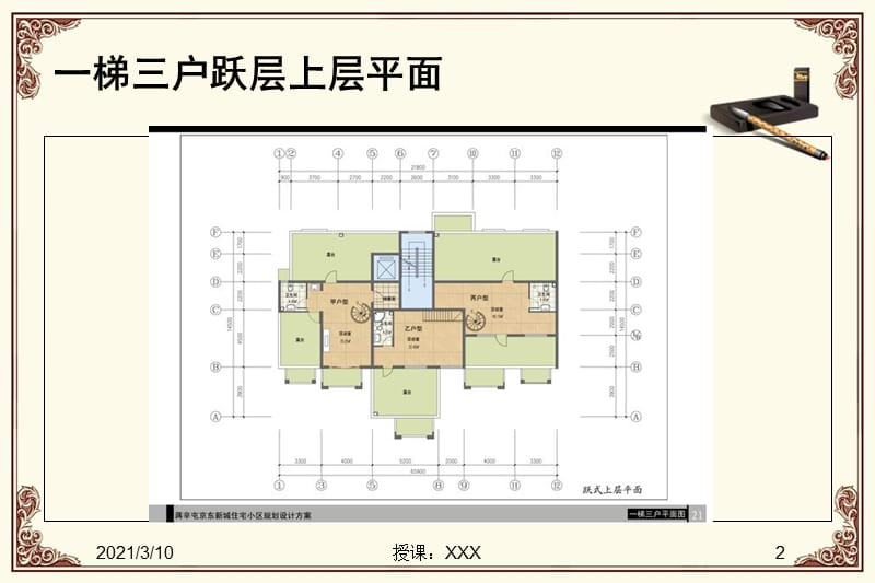 香公馆楼层平面PPT参考课件.ppt_第2页