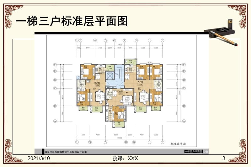 香公馆楼层平面PPT参考课件.ppt_第3页