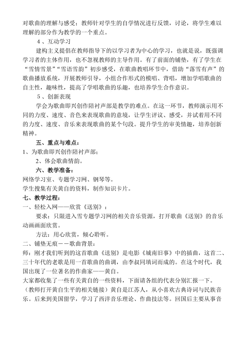 《踏雪寻梅》音乐教学设计音乐优秀教学设计教案实录精选.doc_第3页