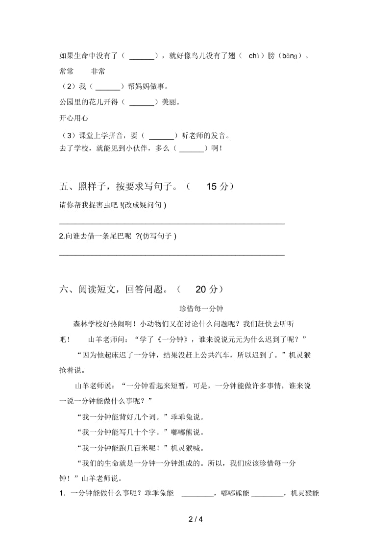 西师大版一年级语文下册一单元试题(附参考答案).docx_第2页