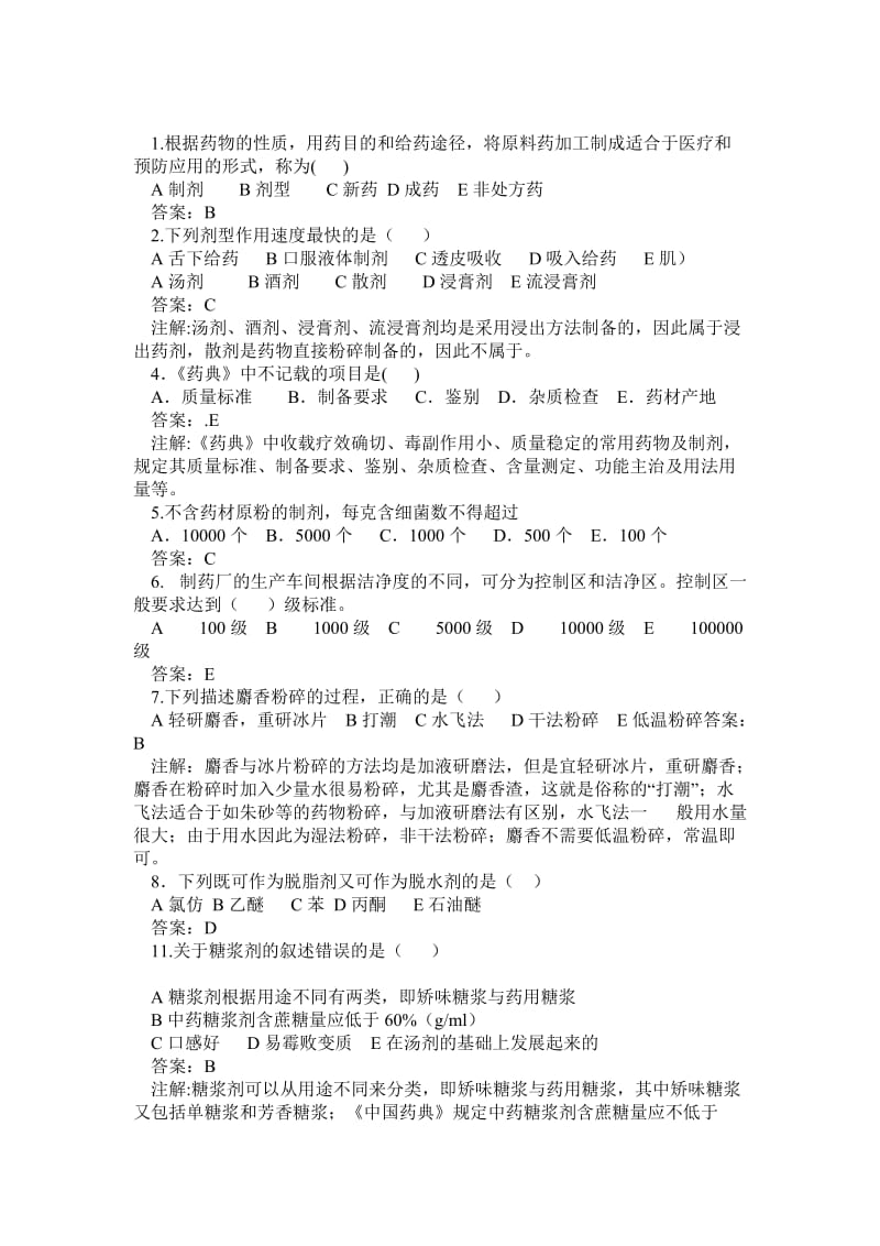 中药师基础知识模拟试题及答案.doc_第1页