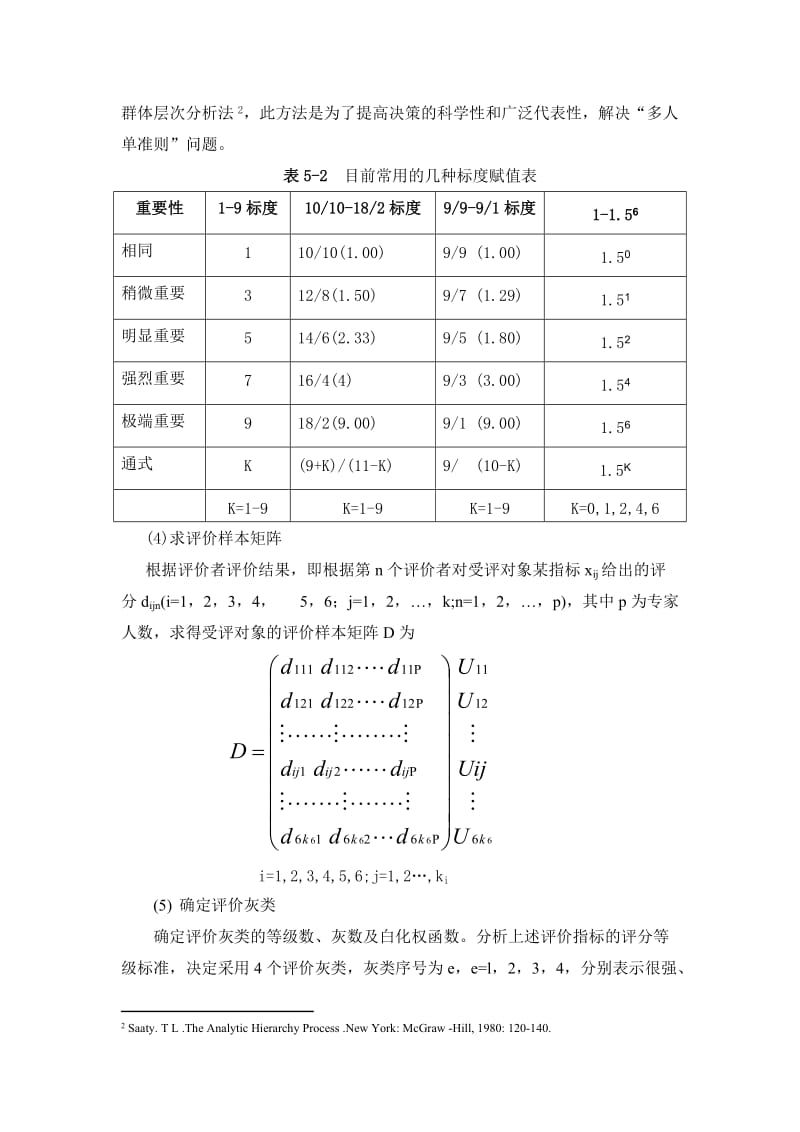 灰度评价法.doc_第2页