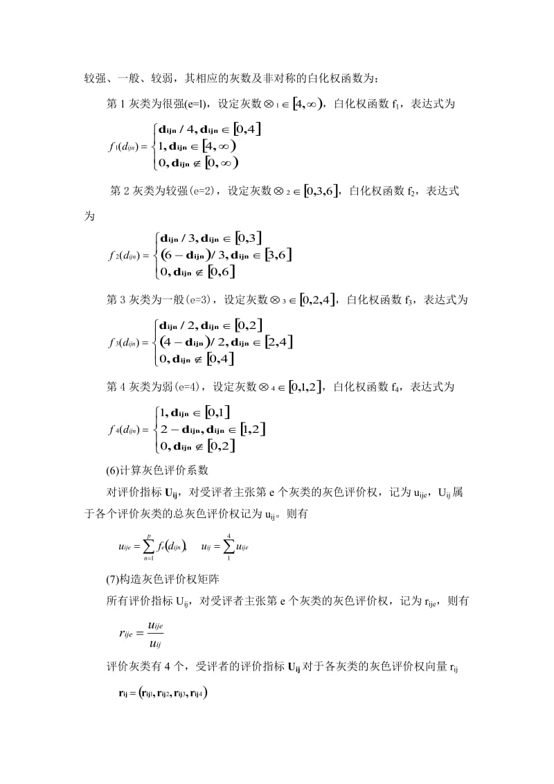 灰度评价法.doc_第3页