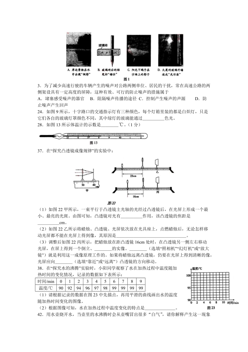 初中八年级物理易错题归纳总结.doc_第2页