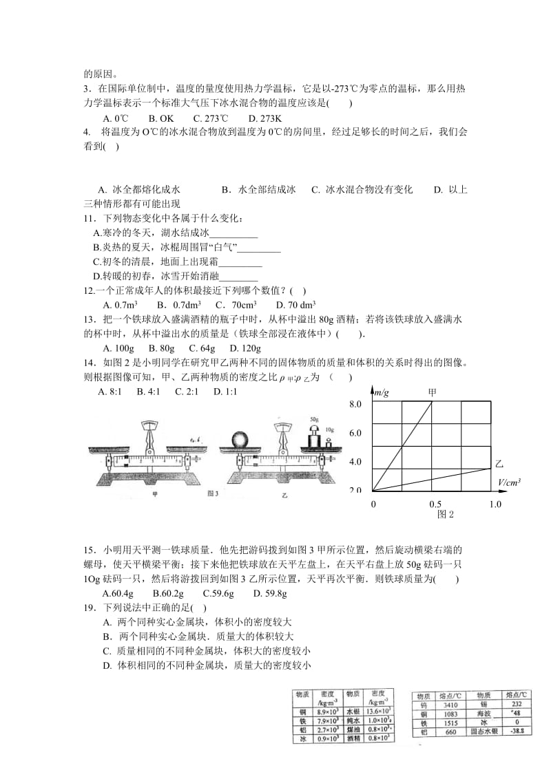 初中八年级物理易错题归纳总结.doc_第3页